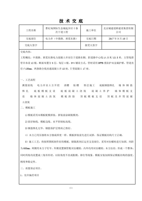 电力井技术交底(最终版)