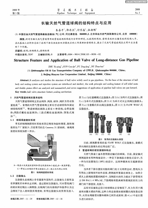 长输天然气管道球阀的结构特点与应用