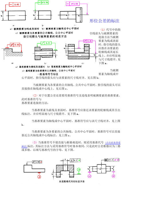 形位公差的标注