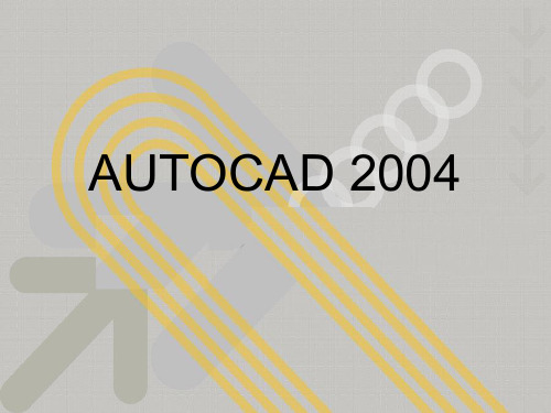 Autocad2004界面篇
