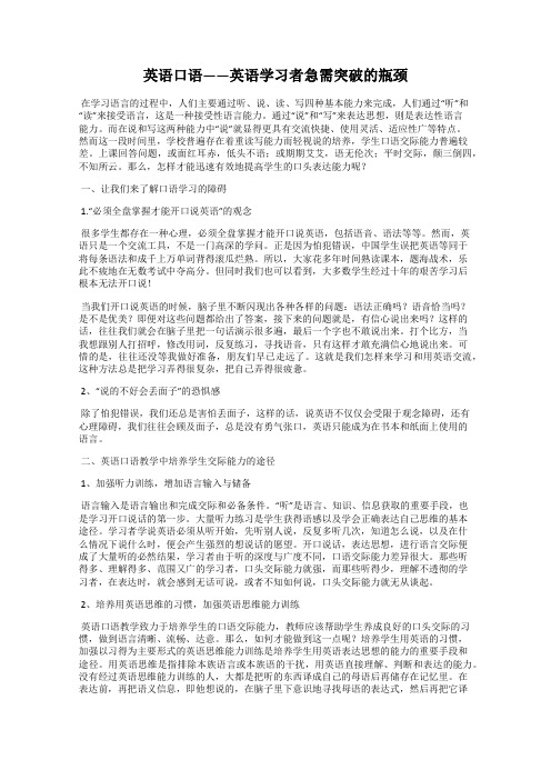 英语口语——英语学习者急需突破的瓶颈