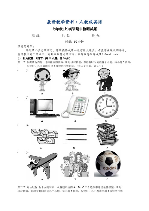 【最新】人教版七年级上期中考试英语试题及答案