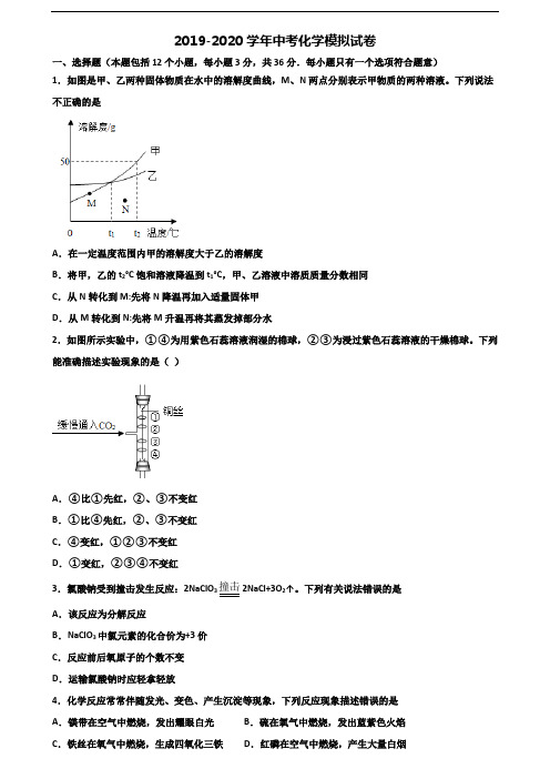 上海市松江区2020年中考化学学业水平测试试题