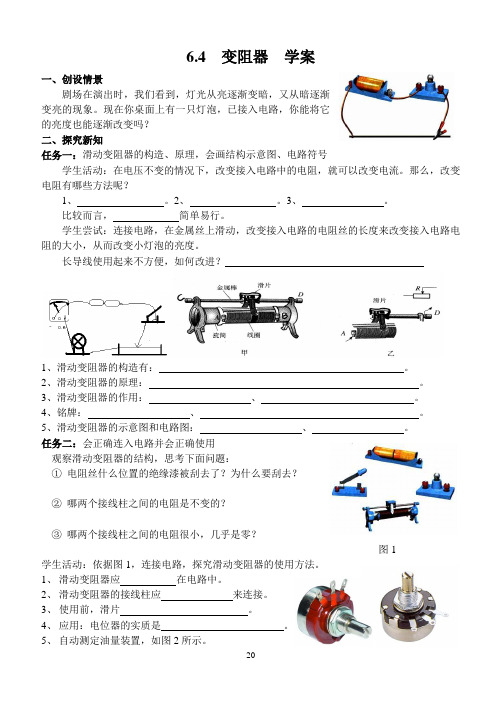 6.4 变阻器学案