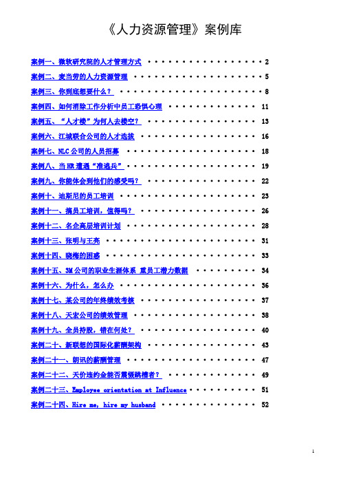 人力资源管理案例库(免费)