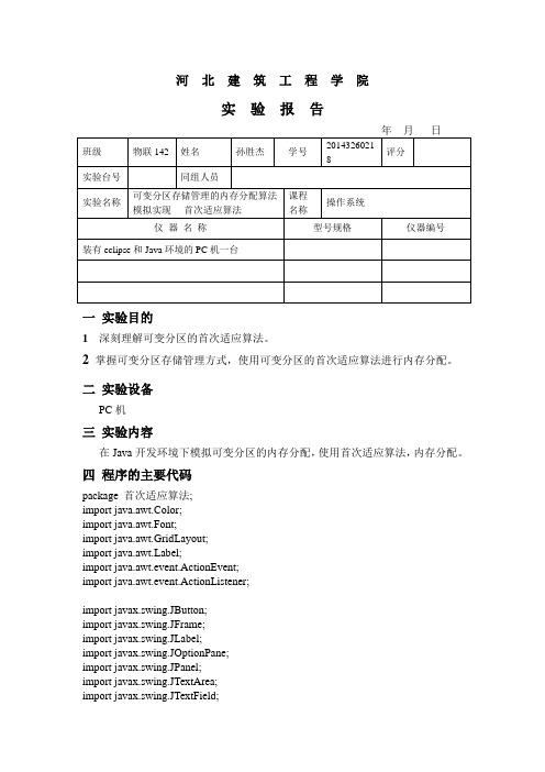 内存分配实验报告模板