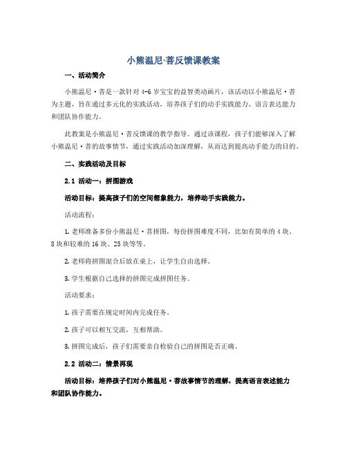 《小熊温尼·菩》反馈课(教案)2022-2023学年综合实践活动四年级上册 全国通用