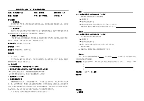 八年级(下)政治导学案 第二课第二框讲学稿