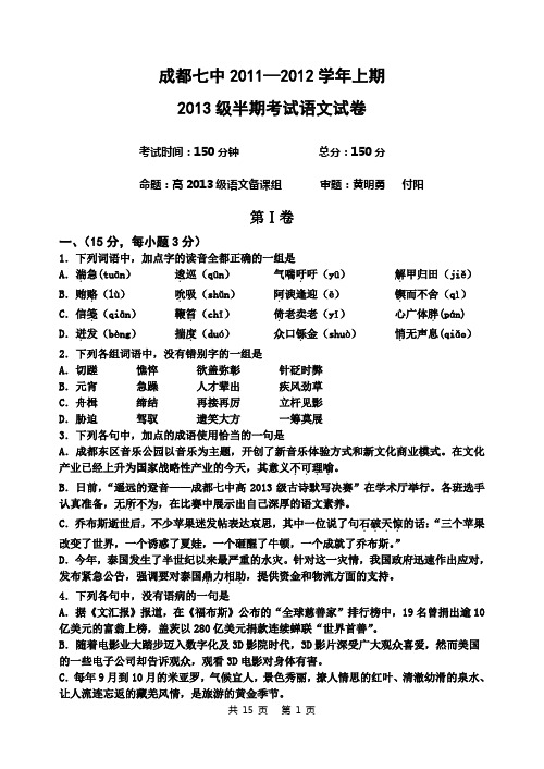 13级高二语文半期考试试题