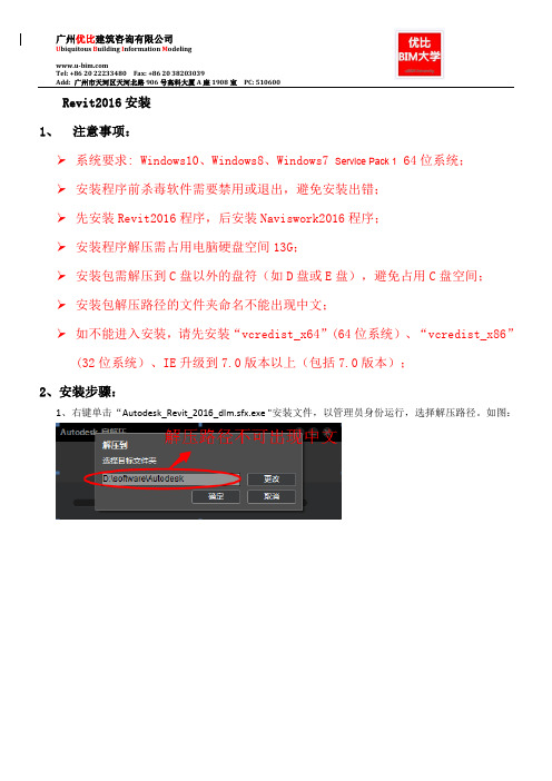 Revit2016安装步骤