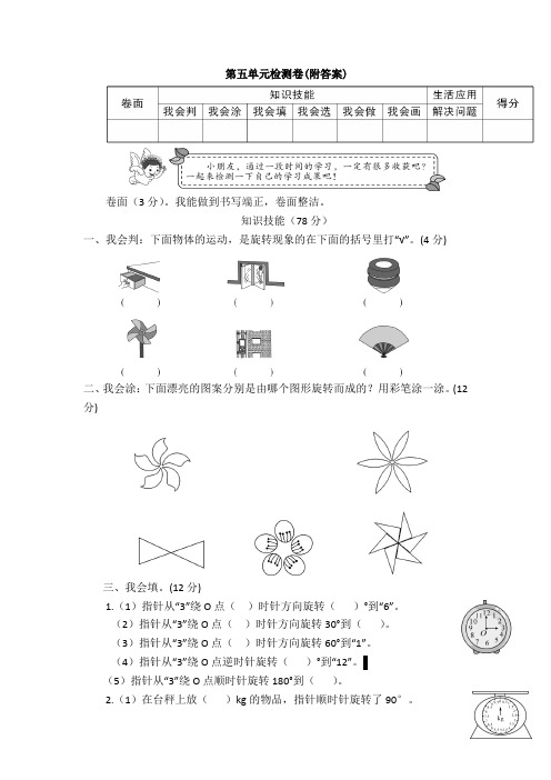 【三套试卷】小学五年级数学下册第五单元练习试题附答案(1)