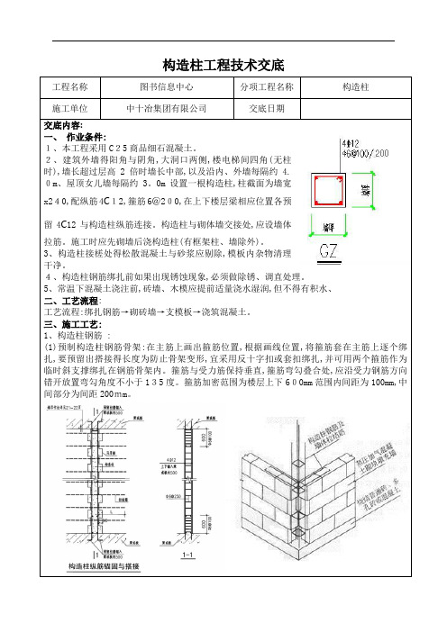 构造柱技术交底