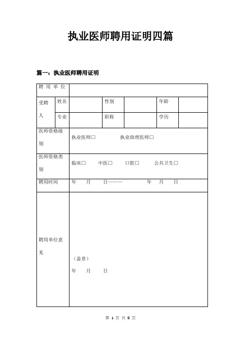 执业医师聘用证明四篇