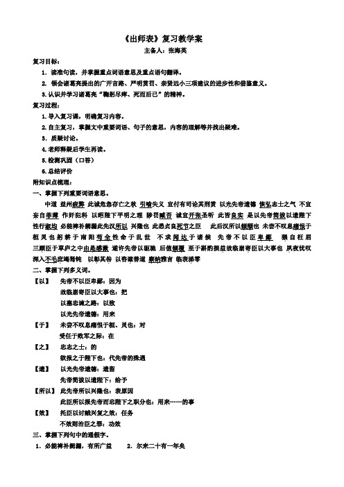 《出师表》初三语文第一轮复习教学案