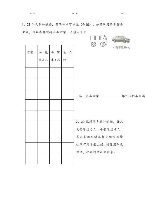 小学三年级数学列表法解决问题