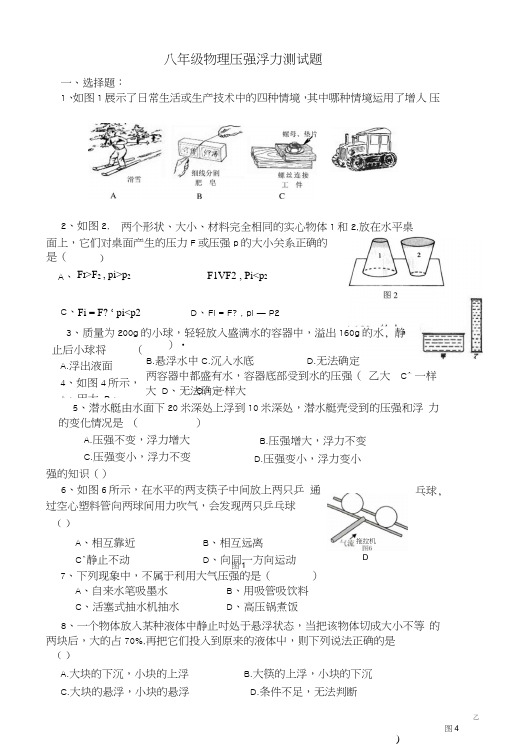 八年级物理压强与浮力单元测试题.doc