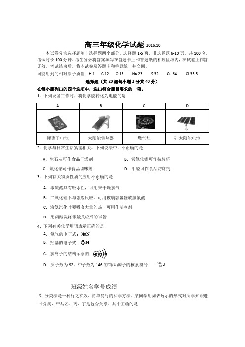 北京第四十一中学2017届高三上学期期中考试化学试题Word版含答案