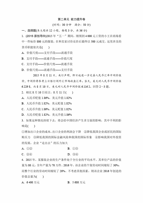 2020年高考政治总复习仿真模拟试卷及答案:第二单元 能力提升卷