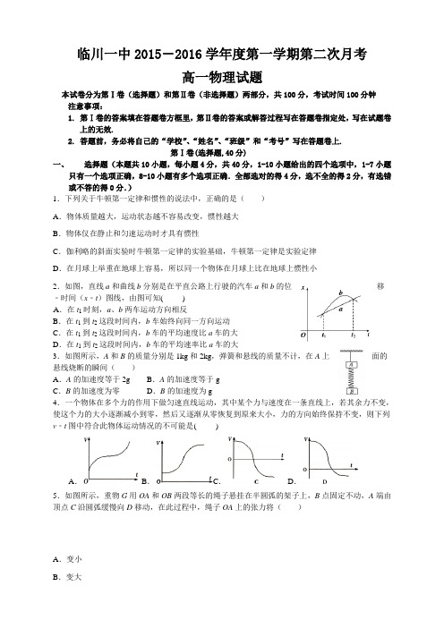 江西省临川区第一中学高一12月月考物理试题