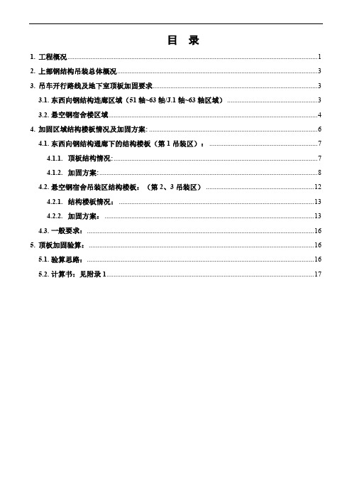 地下室顶板楼板临时加固方案