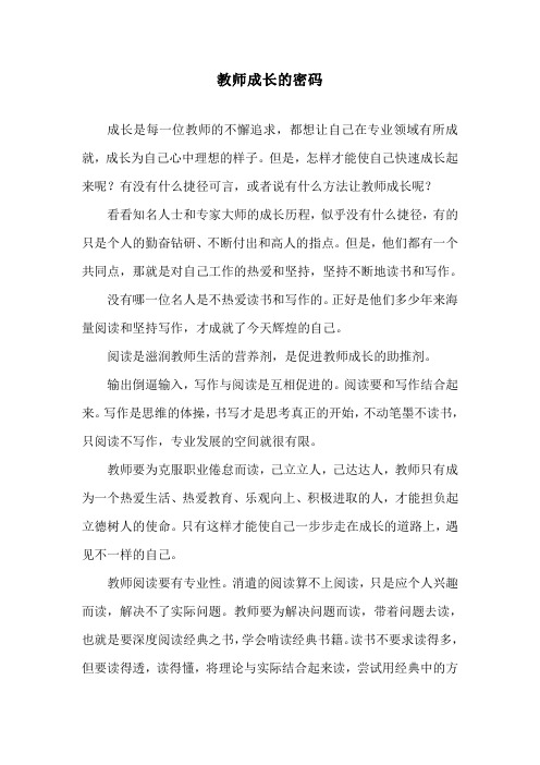 教师成长的密码