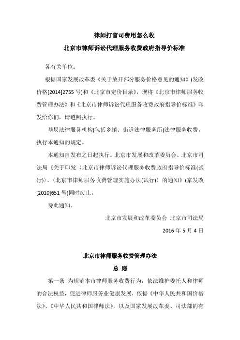 律师打官司费用怎么收,看北京市律师诉讼代理服务收费政府指导价标准