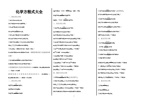 化学方程式大全