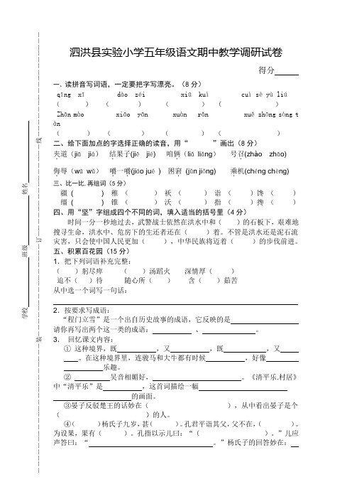 五年级语文语期中试卷2012416