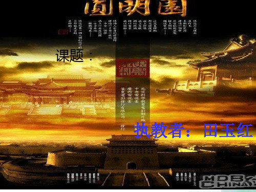 北师大版本-历史-七年级下册-北师版七下第19课 抗击外国侵略的英勇斗争(45张)