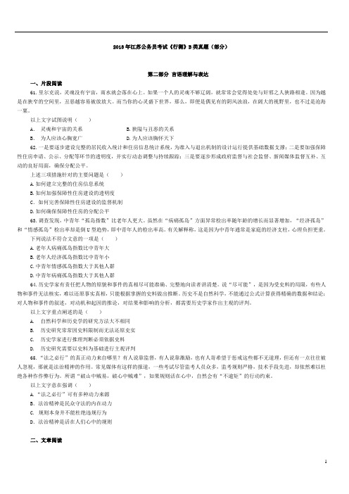 2013年江苏公务员考试《行测》B类真题与答案