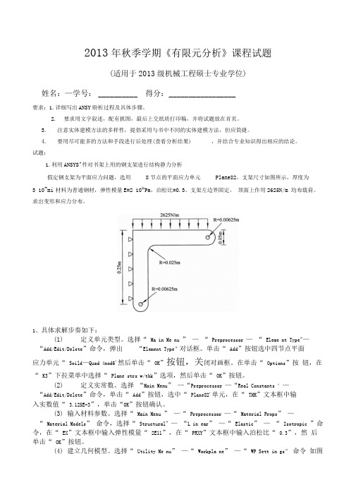 利用ANSYS软件对书架上用的钢支架进行结构静力分析