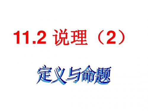 八年级数学说理课件4