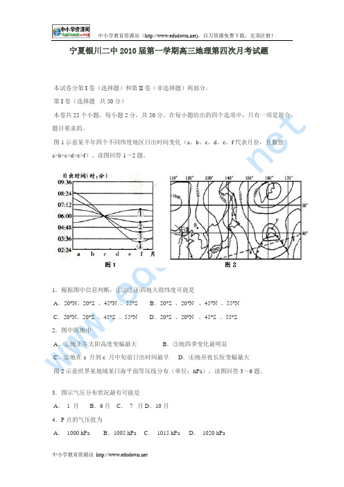 宁夏银川二中2010届第一学期高三地理第四次月考试题及答案