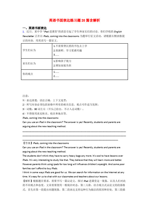 英语书面表达练习题20篇含解析