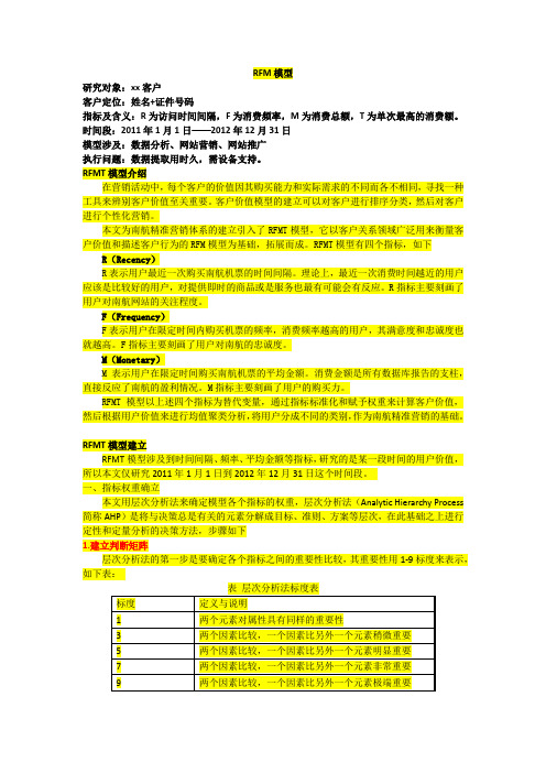 RFMT用户分析案例