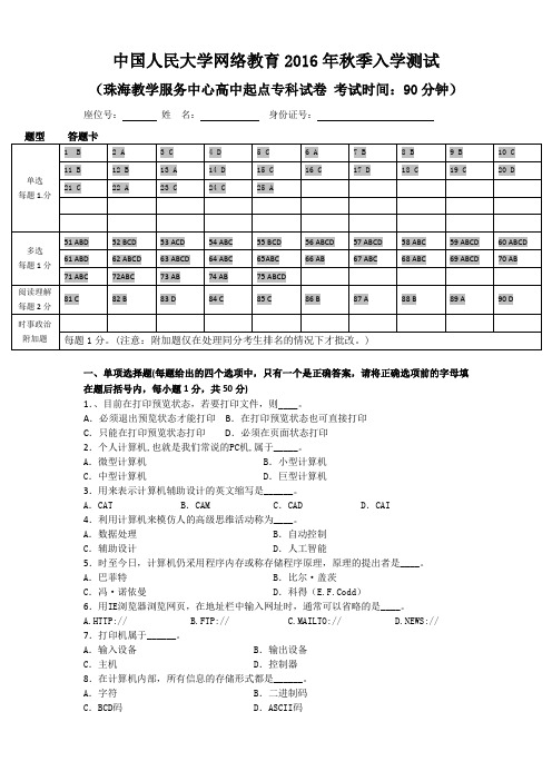 中国人民大学网络教育2016年秋季入学测试