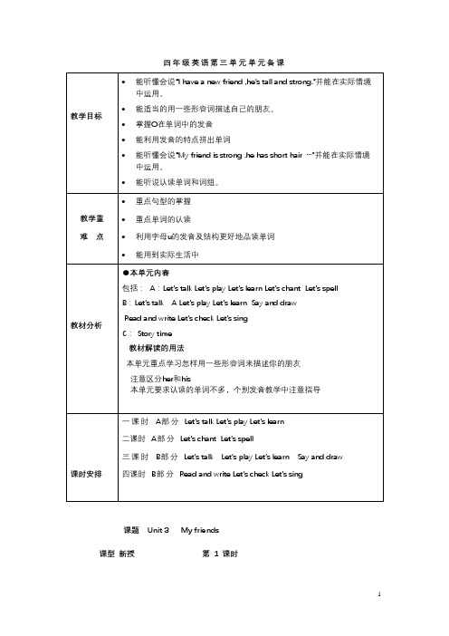 人教版四年级上册英语第三单元教案