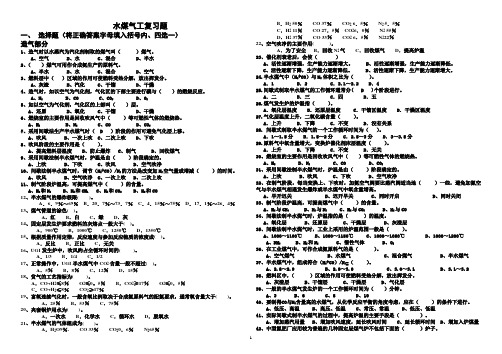 水煤气工复习题1参考资料