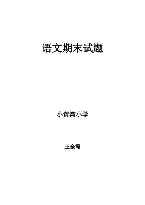 2009—2010第一学年小学三年级语文期末综合试题