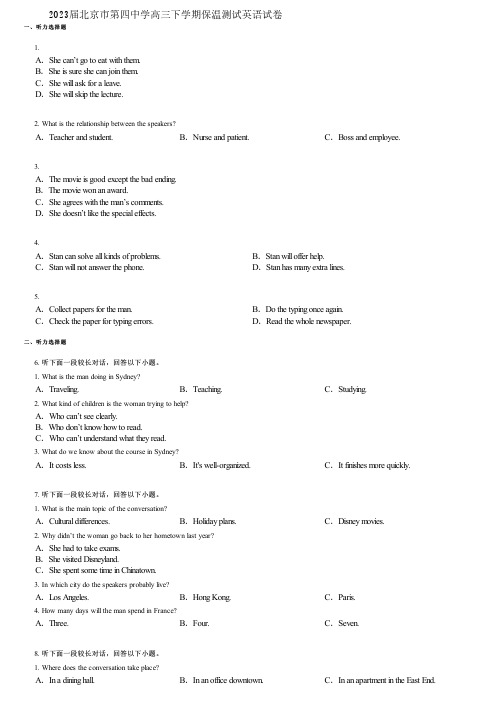 2023届北京市第四中学高三下学期保温测试英语试卷