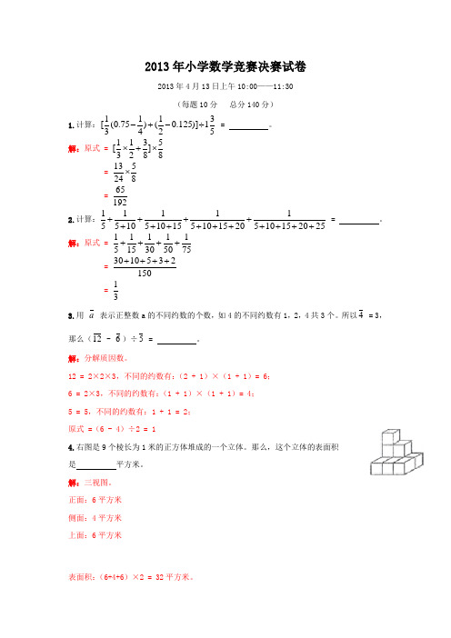 国奥赛2013决赛真题及详解