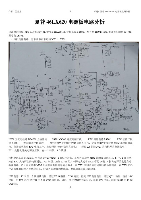 夏普46LX620电源板电路分析