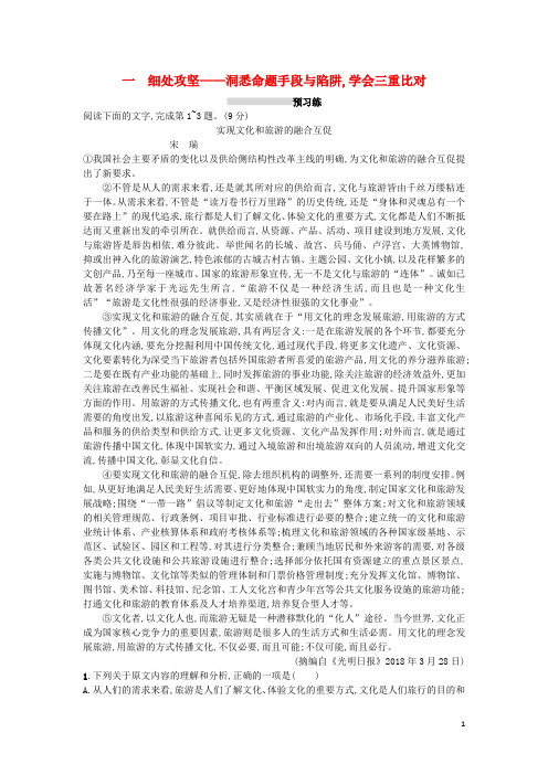 必做2019版高考语文一轮复习专题一 论述类文本阅读 洞悉命题手段与陷阱,学会三重比对练习