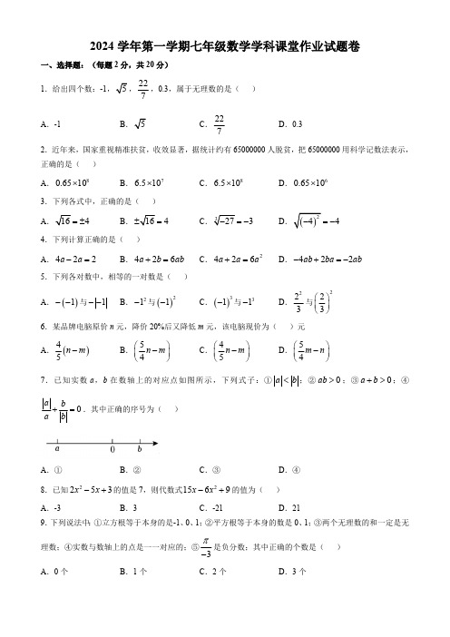 浙江省绍兴市柯桥区柯桥区联盟学校2024-2025学年七年级上学期11月期中数学试题(含答案)