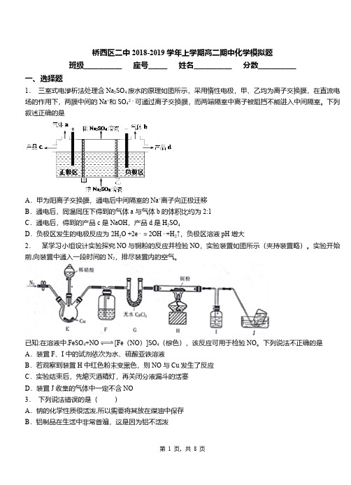 桥西区二中2018-2019学年上学期高二期中化学模拟题