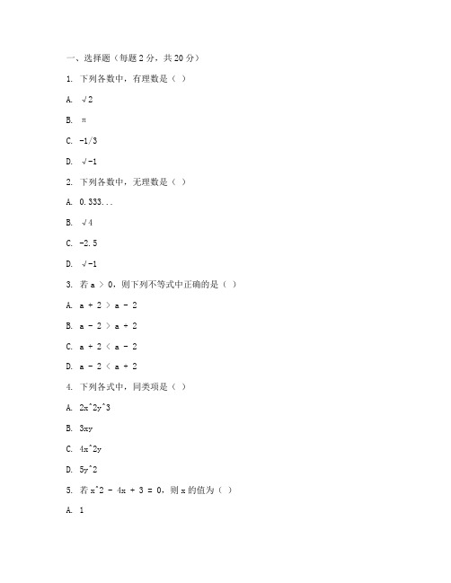 建水小学六年级数学试卷