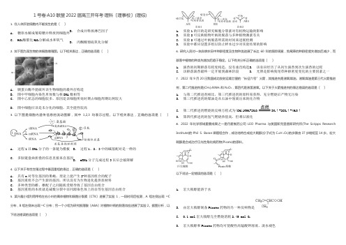 安徽省1号卷a10联盟2022届理综卷