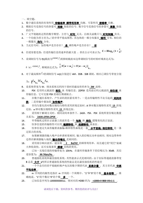 通信原理填空简答及其题答案