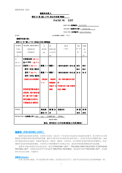 装箱单填写方法