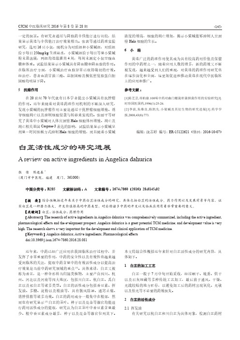 白芷活性成分的研究进展